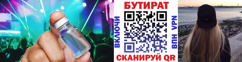 Бутират бутандиол Щучье